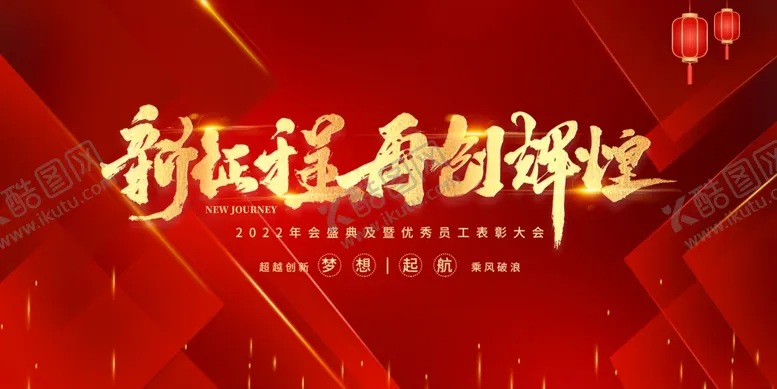 编号：25992512070304205719【酷图网】源文件下载-年会盛典模板