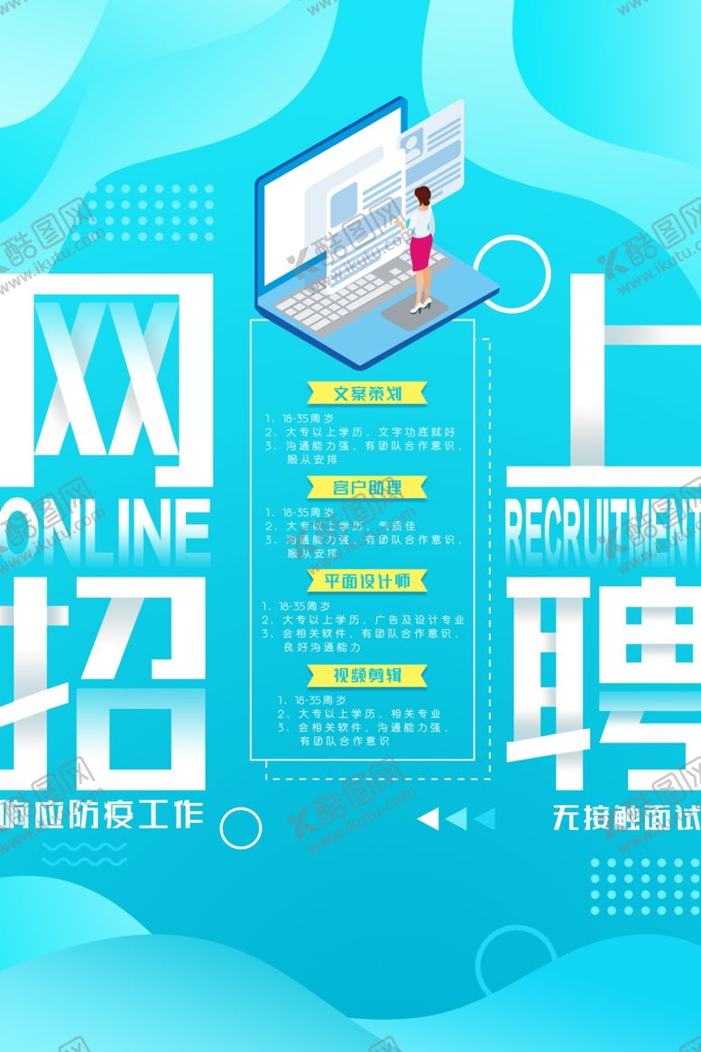 编号：78317510040927057377【酷图网】源文件下载-招聘美容招聘