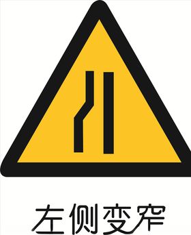 左侧变窄