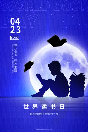 读书海报全民阅日格言