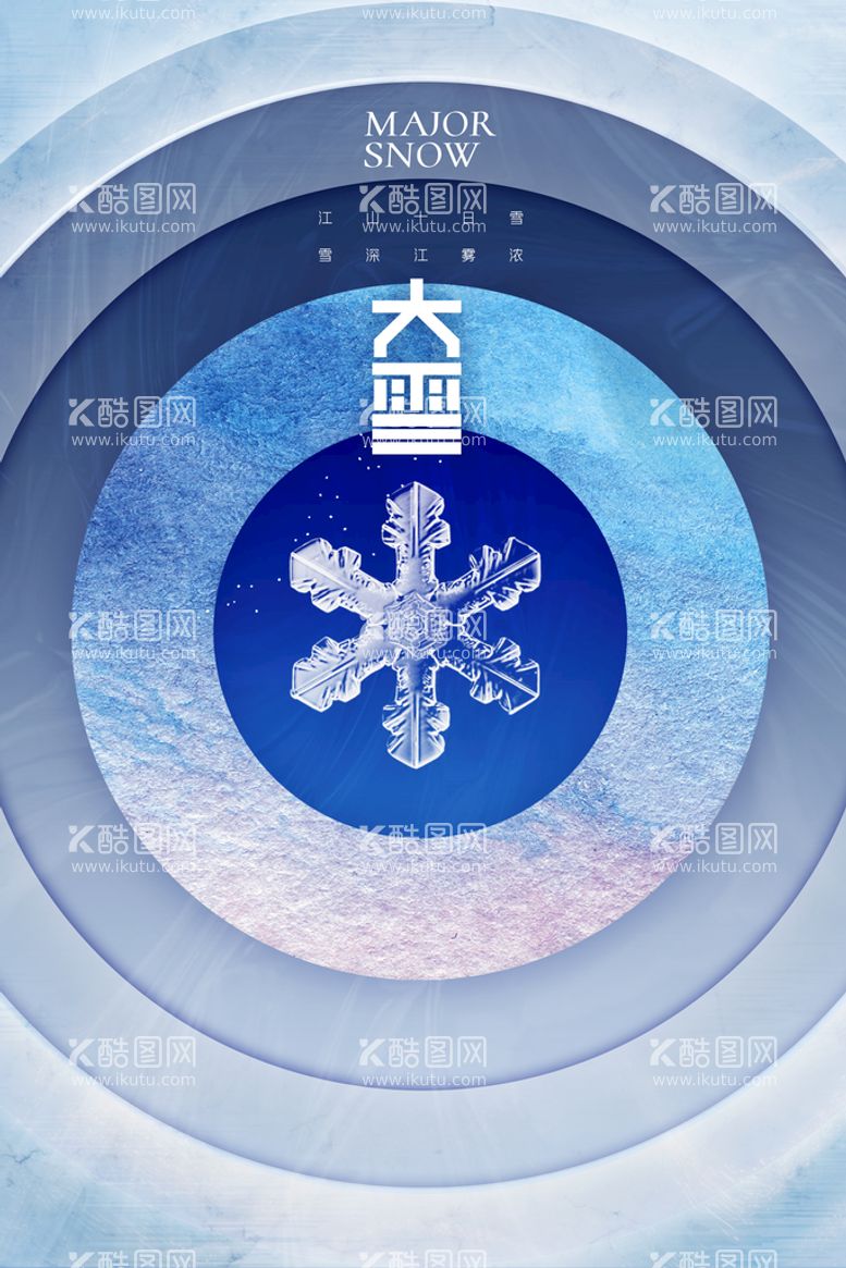 编号：80468310171516028656【酷图网】源文件下载-大雪