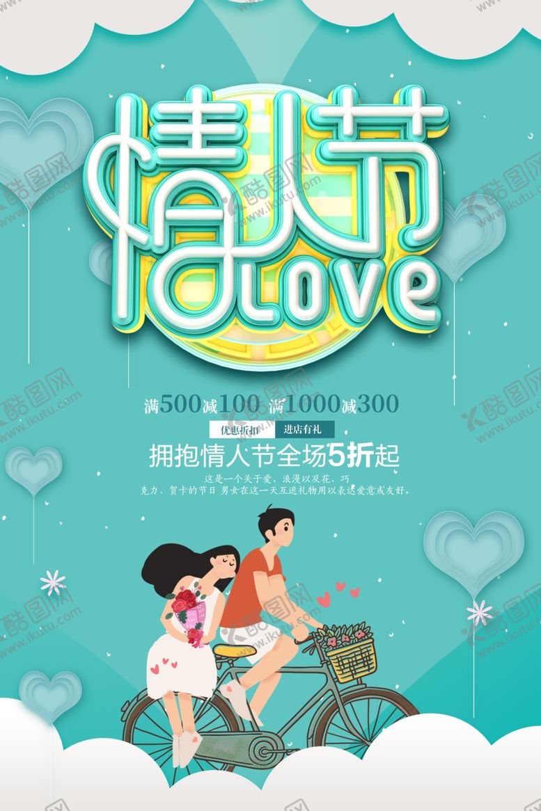 编号：98397210170952356954【酷图网】源文件下载-情人节