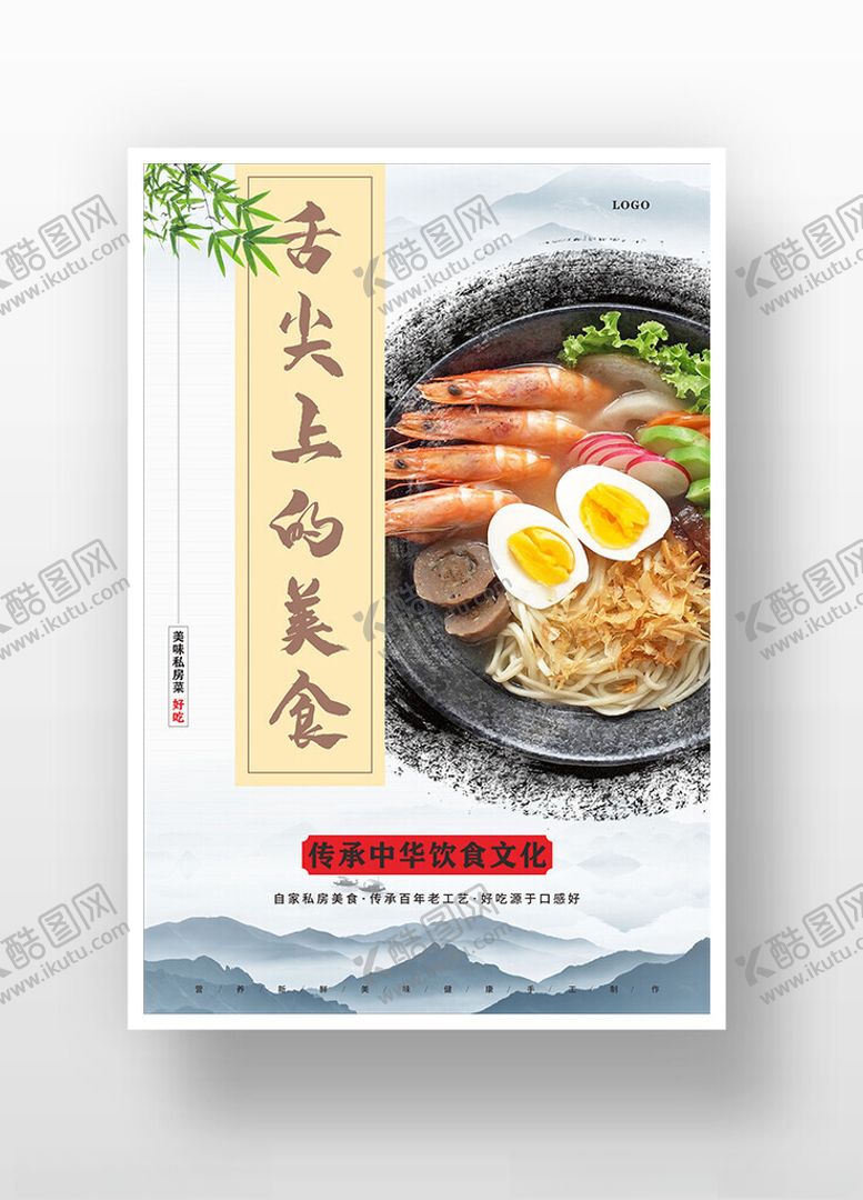 编号：72876001251855486130【酷图网】源文件下载-餐饮海报