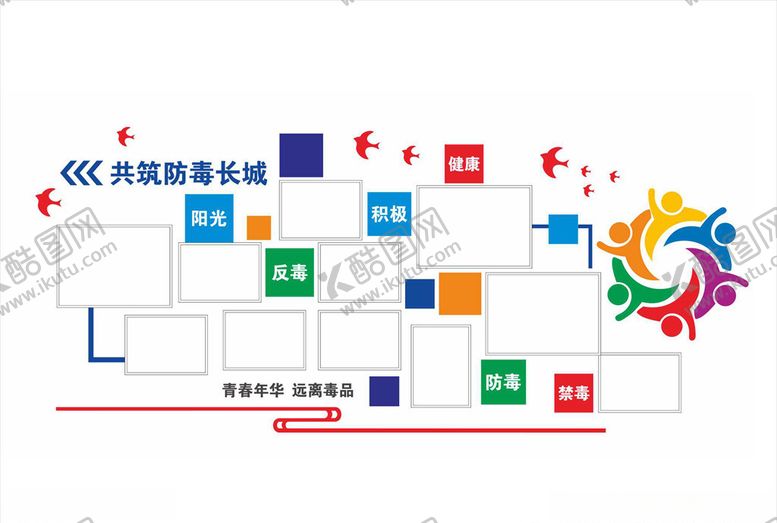 编号：96274907032118262552【酷图网】源文件下载-学校禁毒宣传照片文化墙