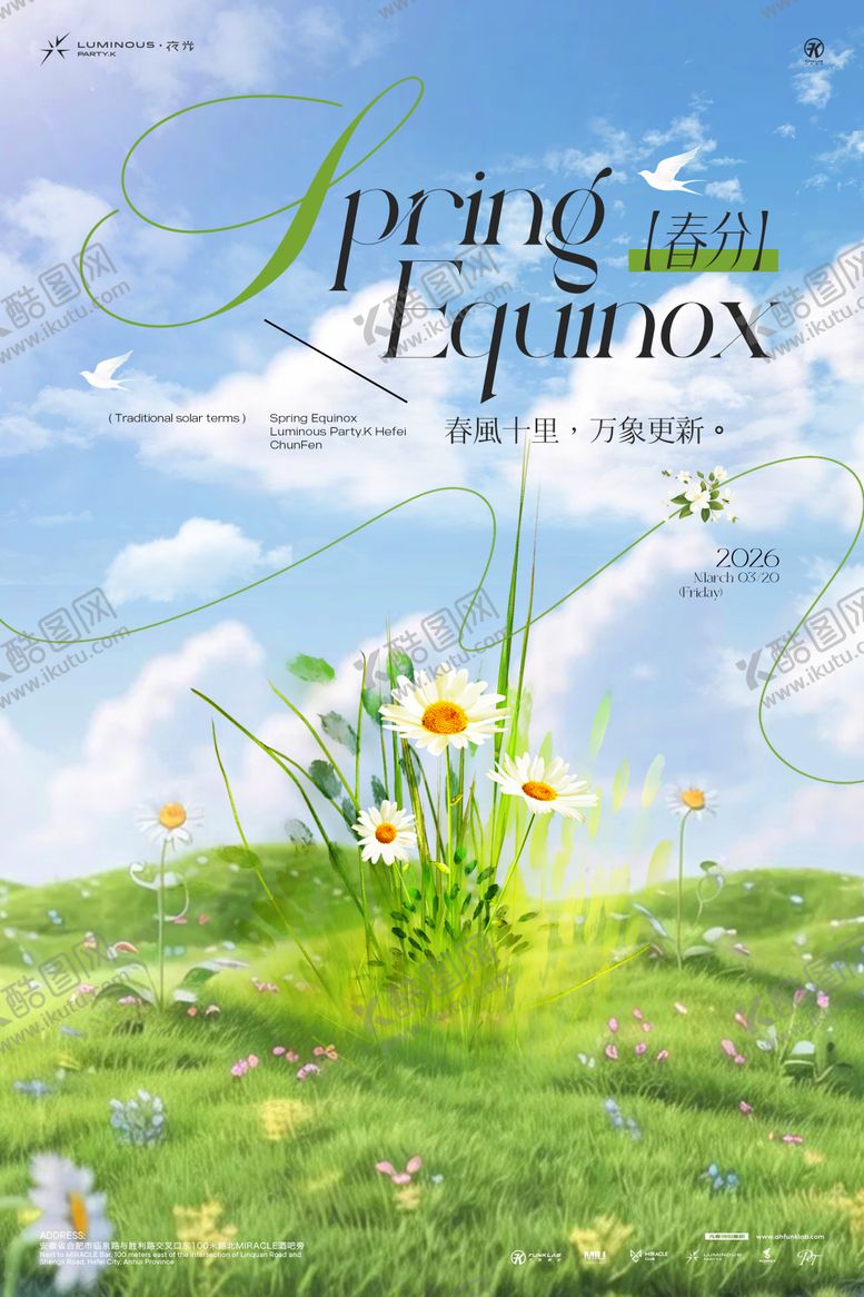 编号：17190603150210506279【酷图网】源文件下载-春分节气海报