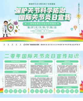 保护关节科学防治