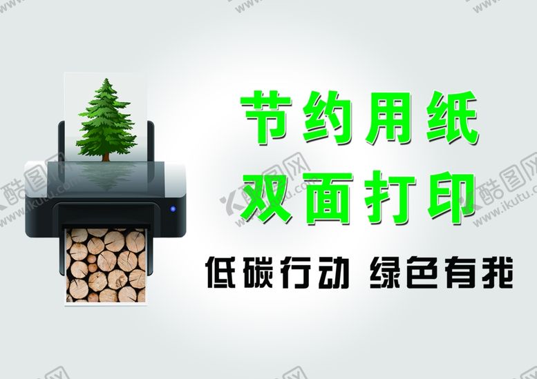 编号：98319809270048297897【酷图网】源文件下载-节约用纸