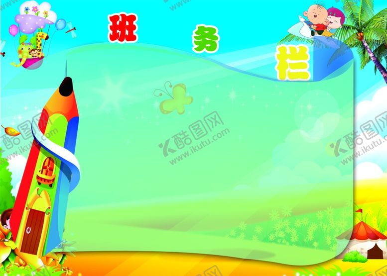 编号：18247510291616246603【酷图网】源文件下载-班务栏