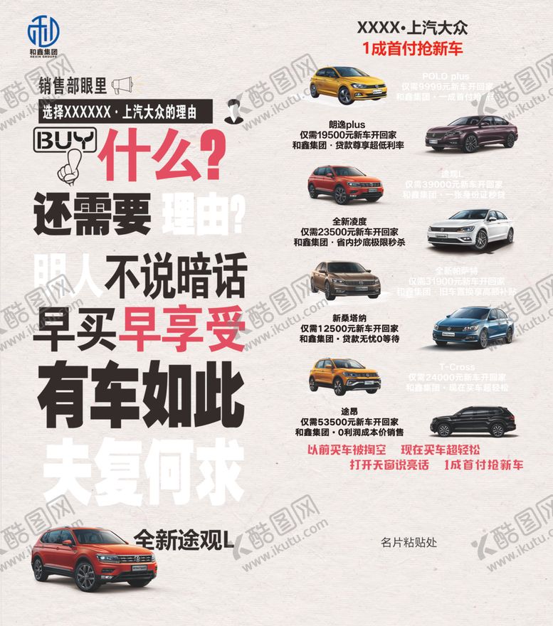 编号：84495809241004381023【酷图网】源文件下载-上汽大众宣传折页