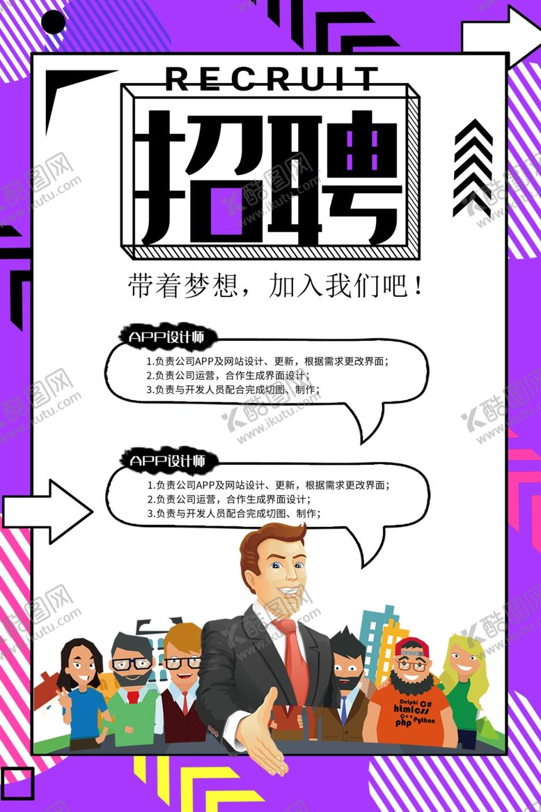 编号：32674505011149008669【酷图网】源文件下载-招聘