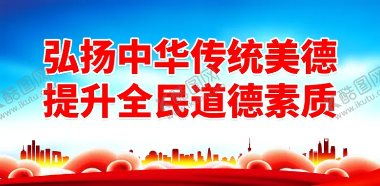 编号：75479801301925477774【酷图网】源文件下载-传统美德