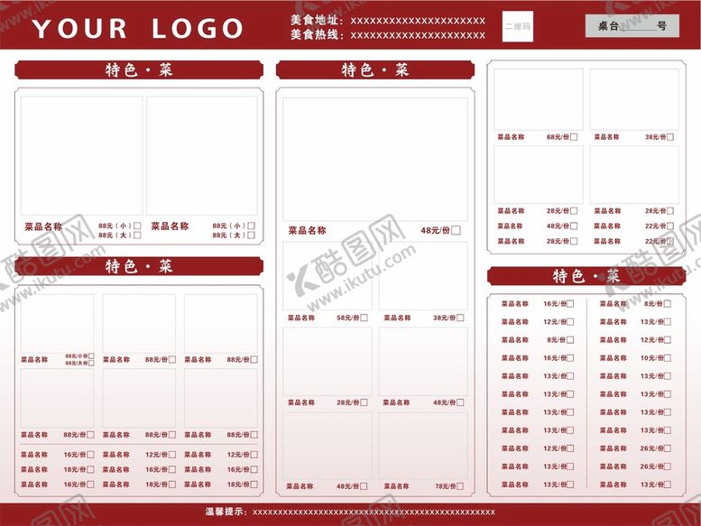 编号：33502510180301131260【酷图网】源文件下载-饭店菜单