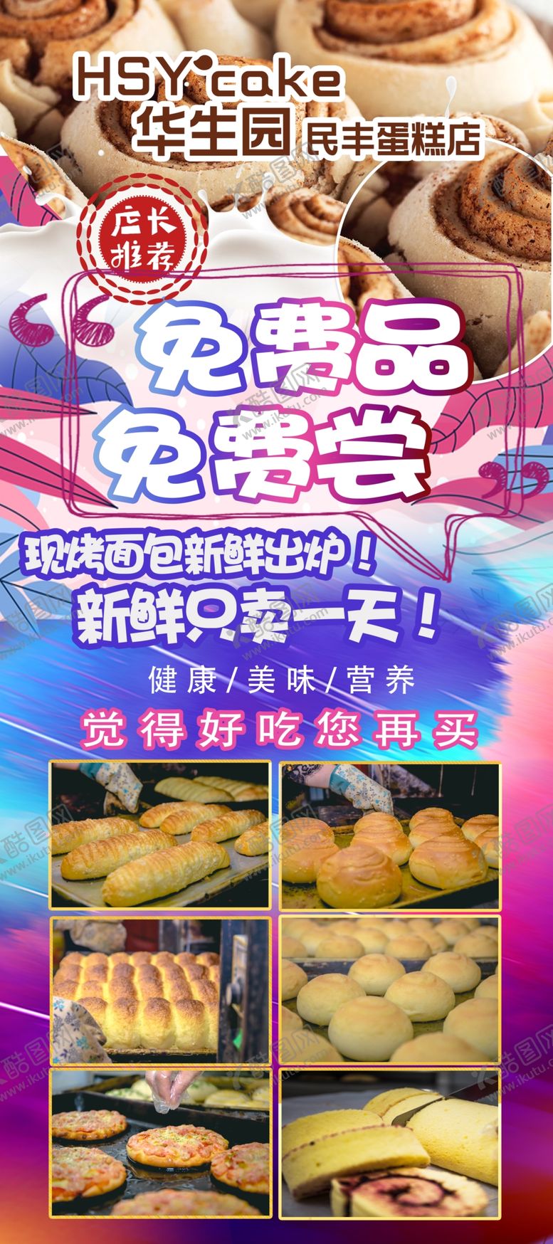 编号：59107006251153098188【酷图网】源文件下载-蛋糕X展架