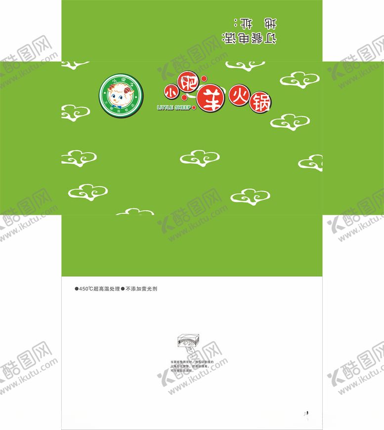 编号：16865501141225473418【酷图网】源文件下载-小肥羊火锅抽纸盒纸巾盒