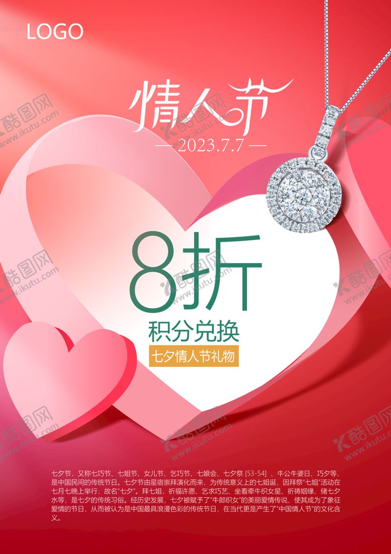 编号：41957009140100078945【酷图网】源文件下载-七夕情人节海报女神节618促销