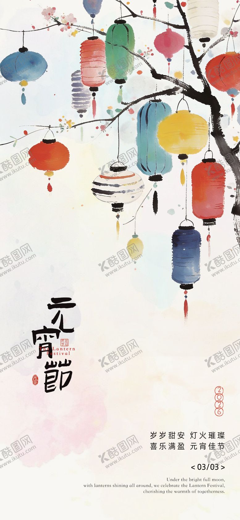 编号：78164802270212439663【酷图网】源文件下载-元宵节日海报