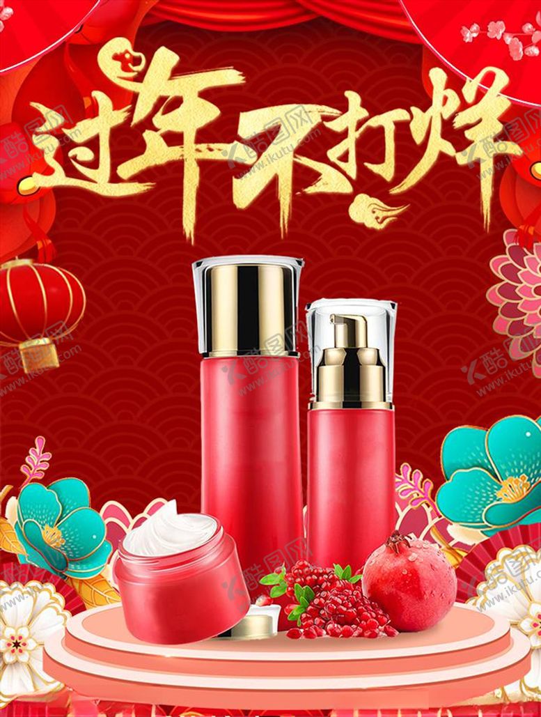 编号：36396505100950567494【酷图网】源文件下载-化妆品促销