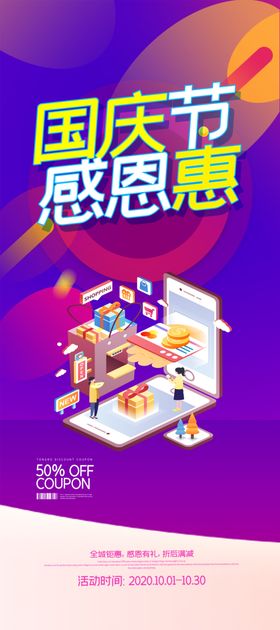 感恩惠聚活动展板