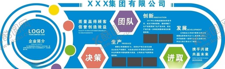 编号：69493807030610012996【酷图网】源文件下载-企业文化墙