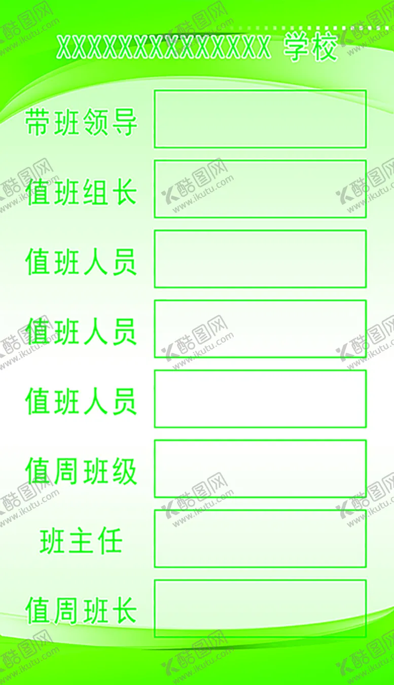 编号：59569201260338384191【酷图网】源文件下载-值班人员
