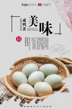 鸭蛋海报