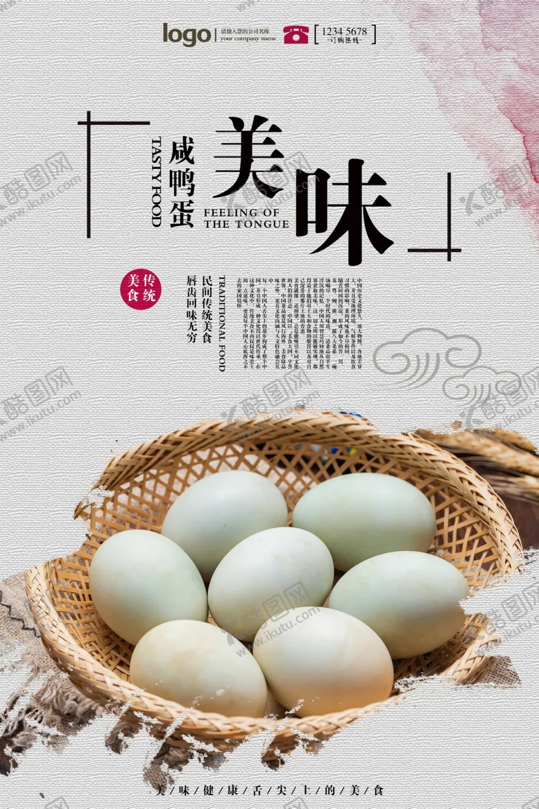编号：80925806251342397721【酷图网】源文件下载-鸭蛋海报
