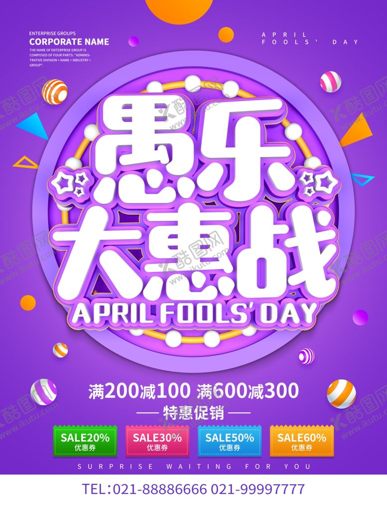 编号：40081607030605108631【酷图网】源文件下载-愚乐大惠战