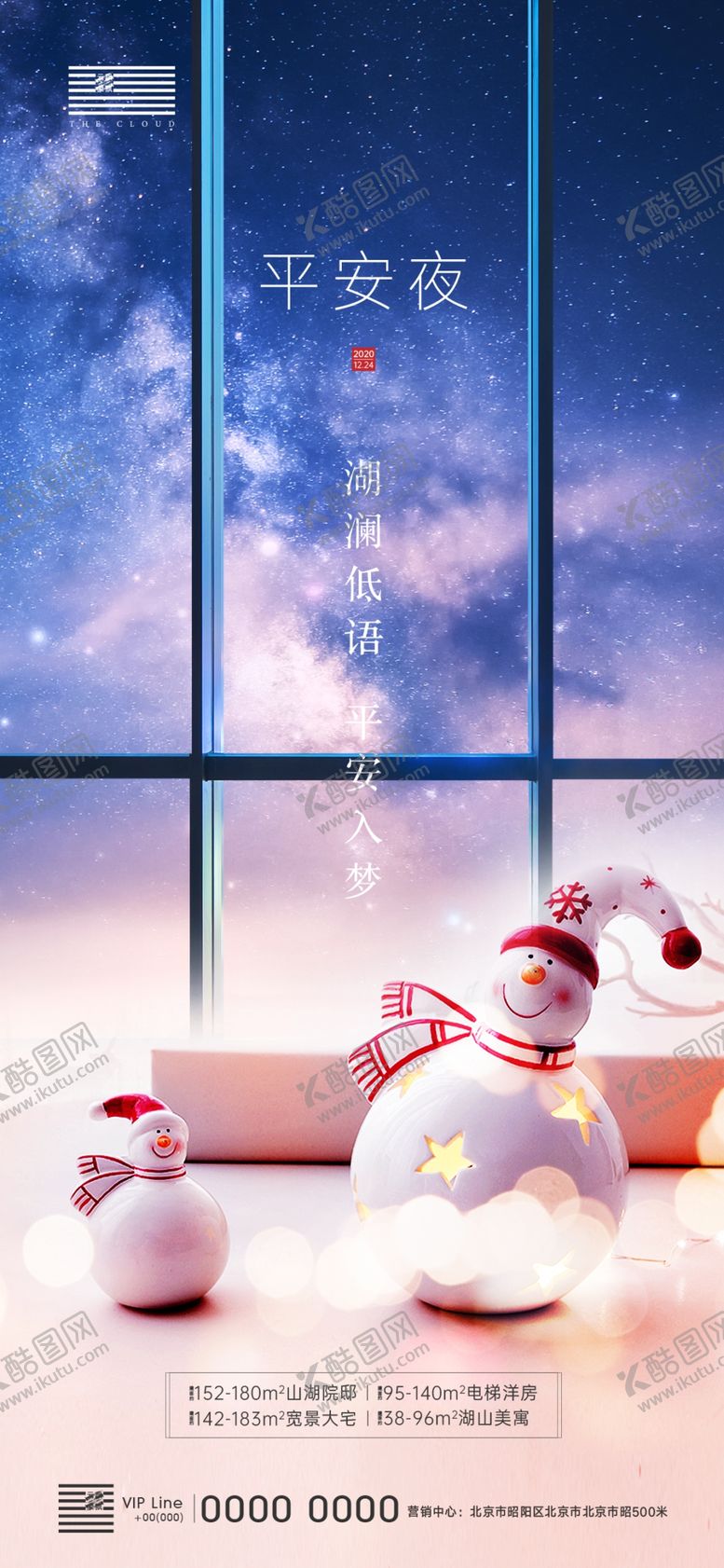 编号：63771705131244087800【酷图网】源文件下载-平安夜刷屏