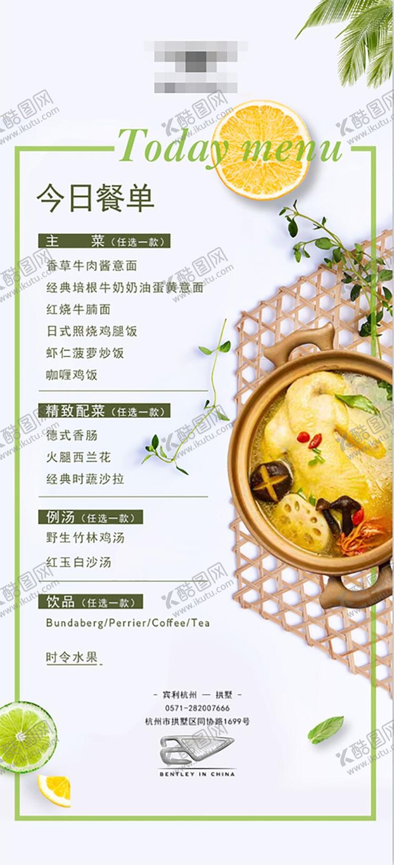 编号：67781512120118165458【酷图网】源文件下载-菜单夏天美食海报