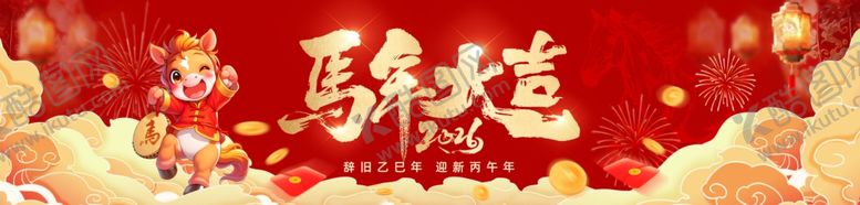 编号：65480604041221262243【酷图网】源文件下载-马年