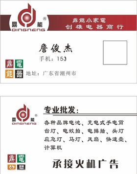 电器名片