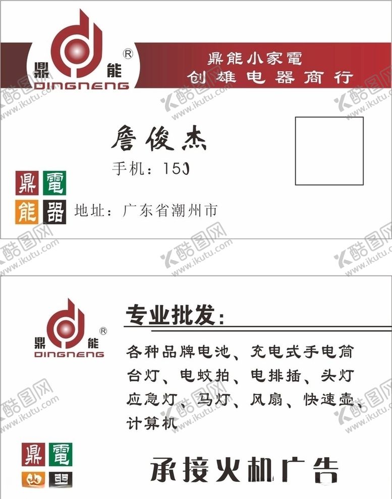 编号：88929609251646355479【酷图网】源文件下载-电器名片