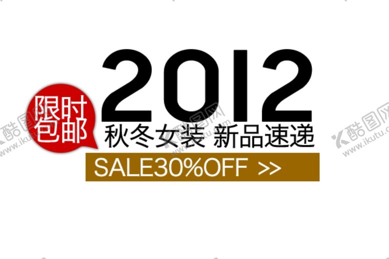 编号：63620001170754443540【酷图网】源文件下载-女装新品文案海报