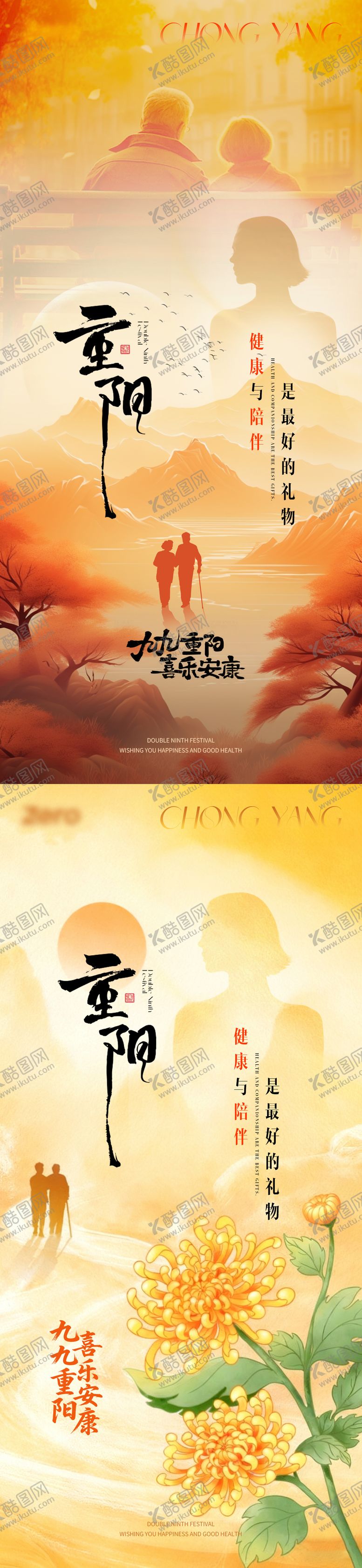 编号：75936110280000312887【酷图网】源文件下载-重阳 大健康 医美 登高望远 中国