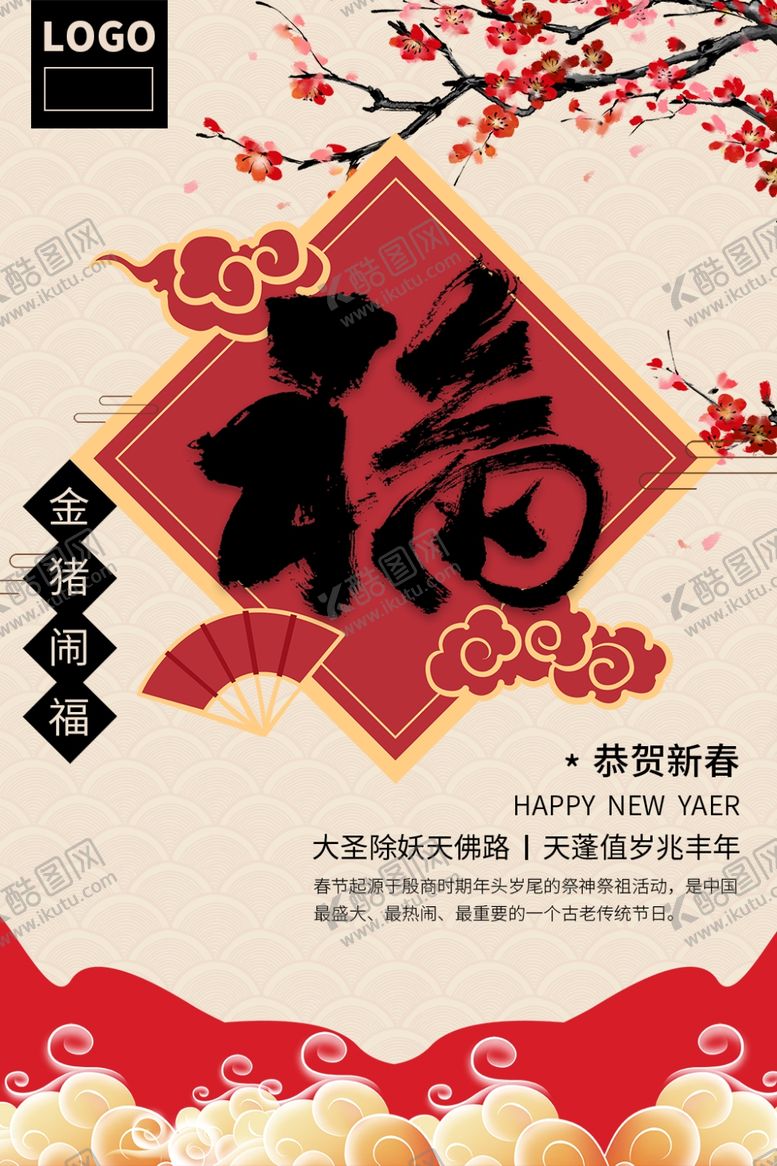 编号：46181005190927076888【酷图网】源文件下载-福字