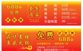 渐变火锅试吃券