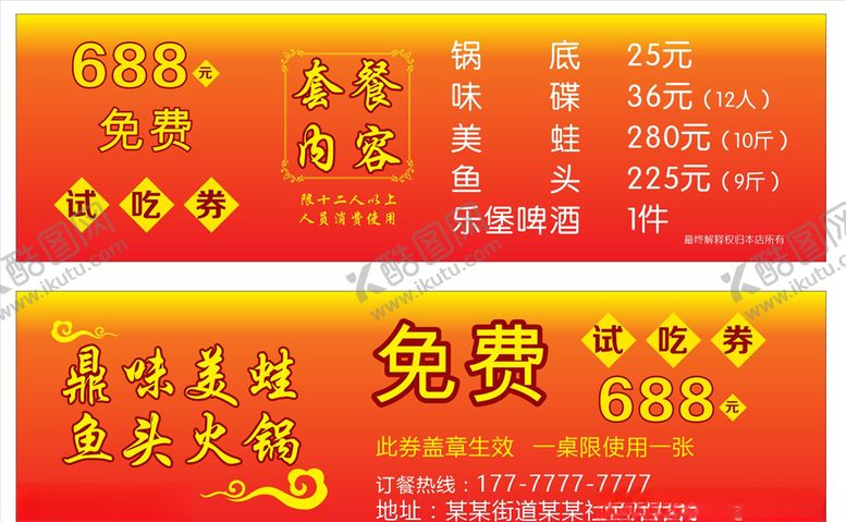 编号：22087610191048206866【酷图网】源文件下载-渐变火锅试吃券