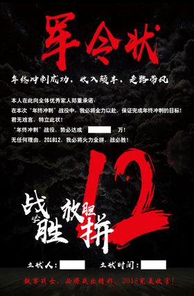军令状