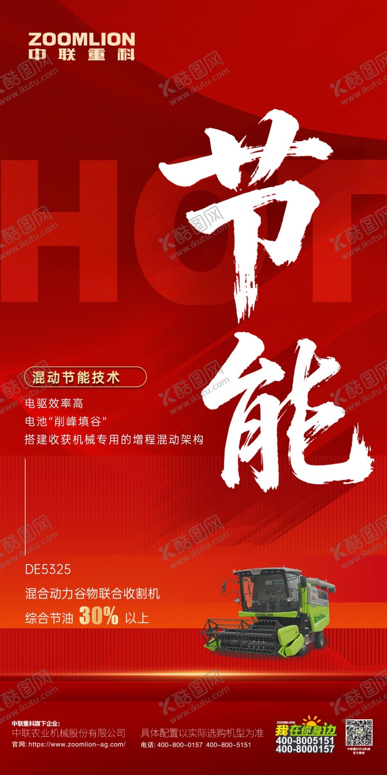 编号：67822804132340092066【酷图网】源文件下载-农机宣传海报