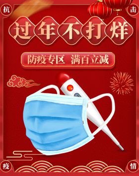 新年促销图过年不打烊