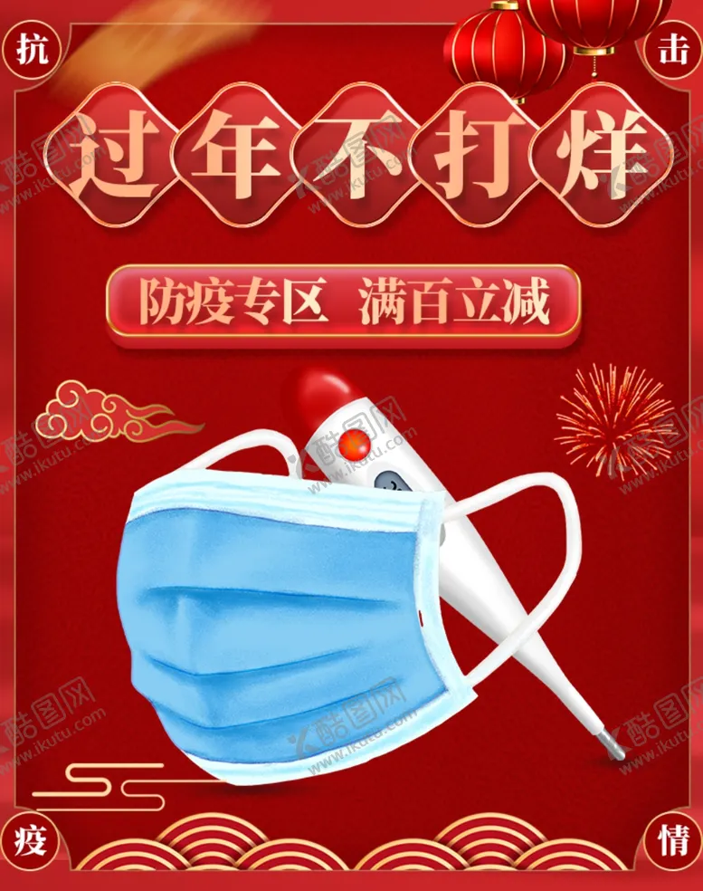 编号：80541205011859283292【酷图网】源文件下载-新年促销图过年不打烊