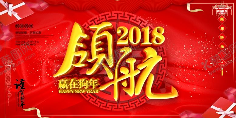 编号：18187405041259158690【酷图网】源文件下载-元旦海报