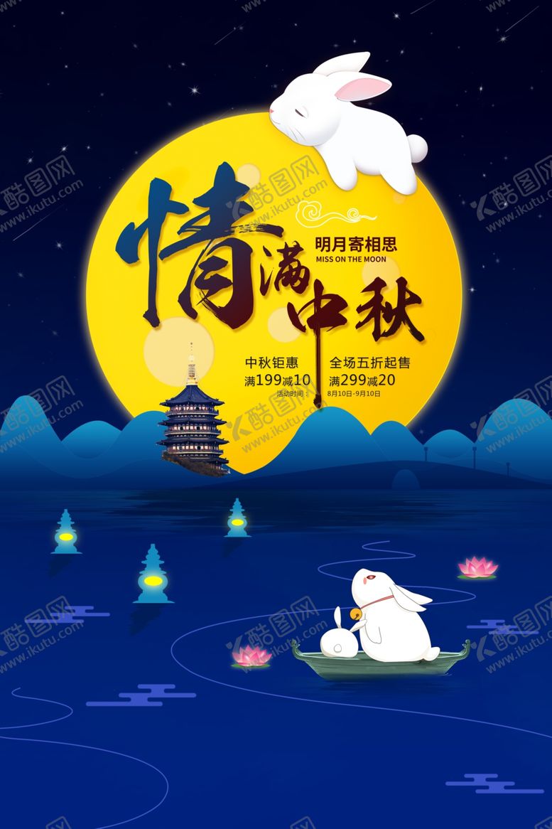 编号：71021806162016585152【酷图网】源文件下载-中秋节