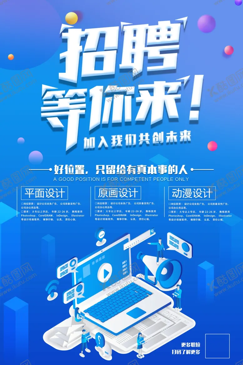 编号：70004707020808487330【酷图网】源文件下载-蓝色2.5的招聘等你来招聘海报