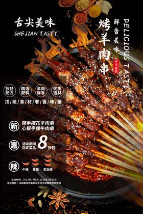 烤羊肉串