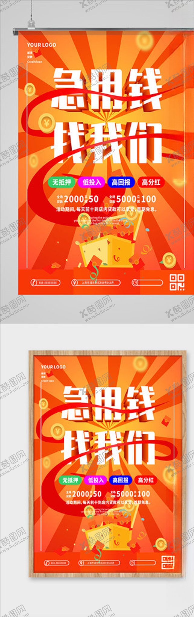 编号：34069705050550197492【酷图网】源文件下载-投资理财海报