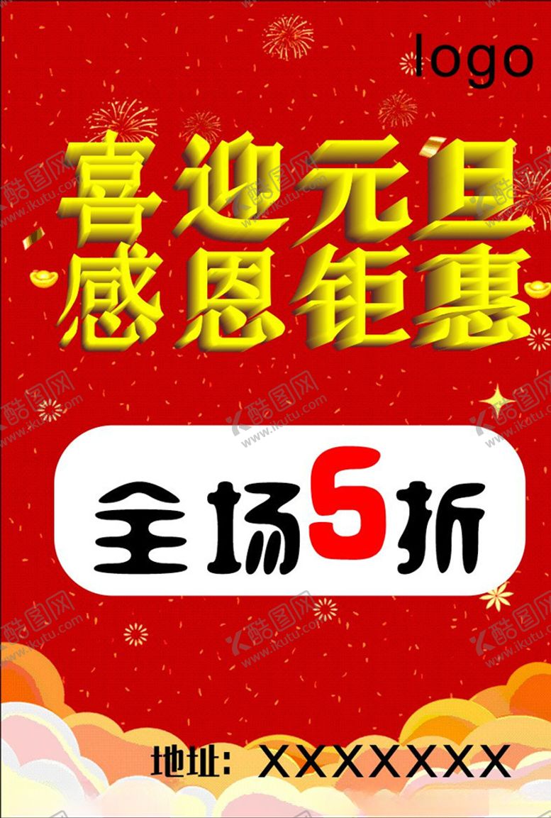 编号：20532604170936032205【酷图网】源文件下载-感恩回馈