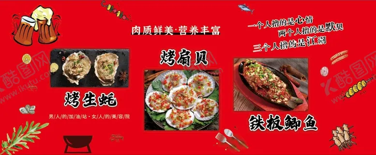 编号：40863709292348532301【酷图网】源文件下载-烤串