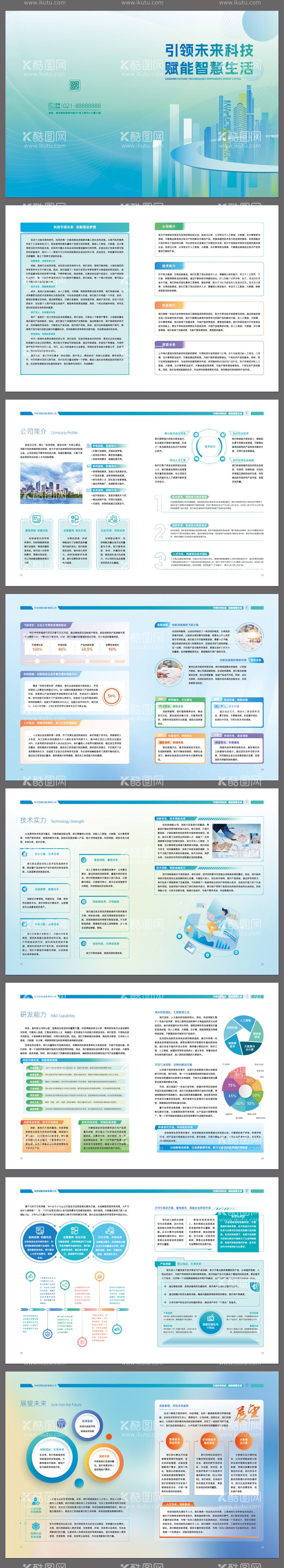 编号：83109412050203071196【酷图网】源文件下载-AI智能科技公司产品宣传画册