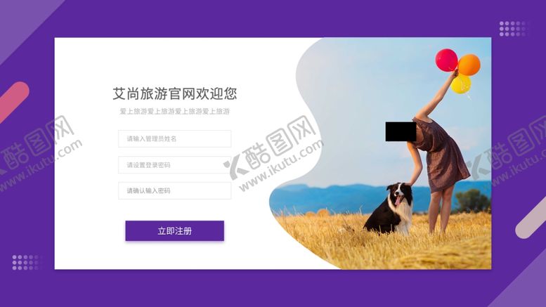 编号：55455107040043524476【酷图网】源文件下载-注册页面设计模板